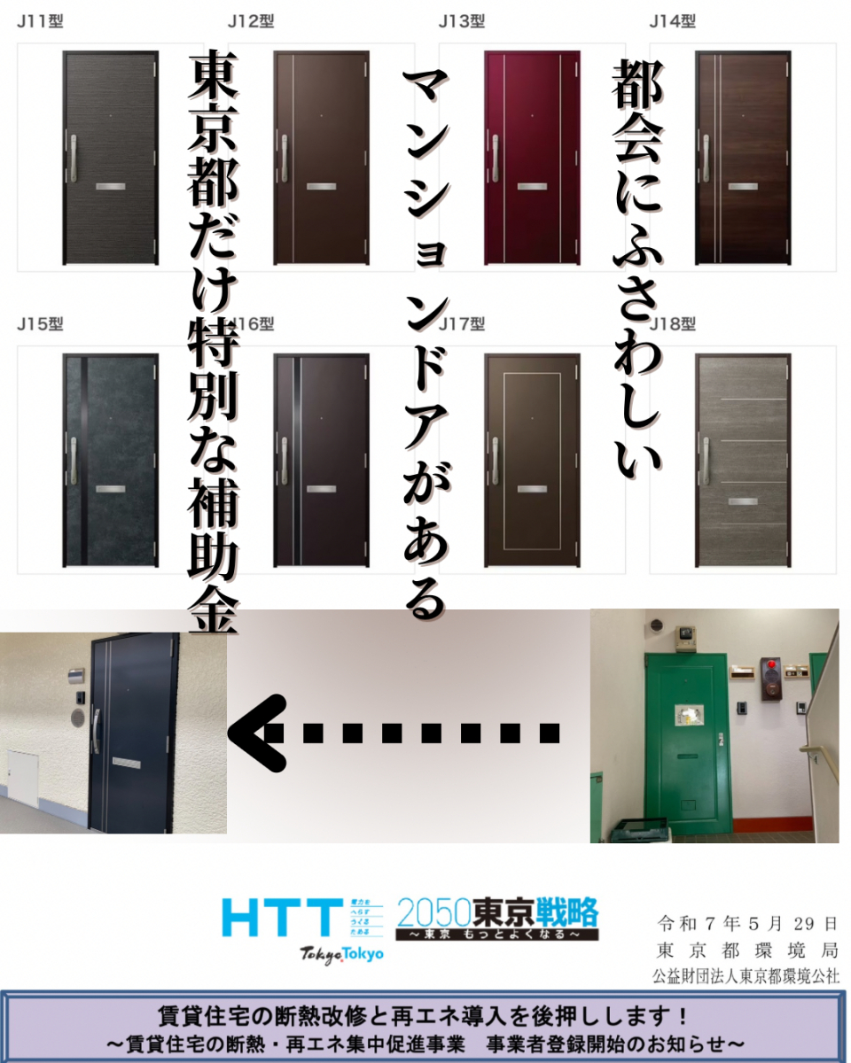 相川スリーエフ 新宿店の東京都のマンション玄関ドア交換・2025年も東京都の補助金が出ます。の施工事例写真